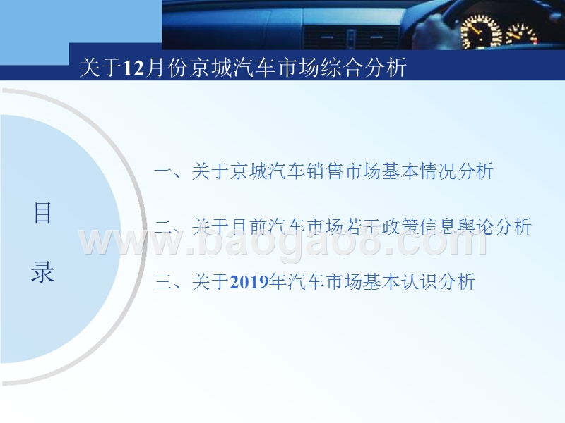 2018年12月份京城汽车市场综合分析报告.pptx_第3页