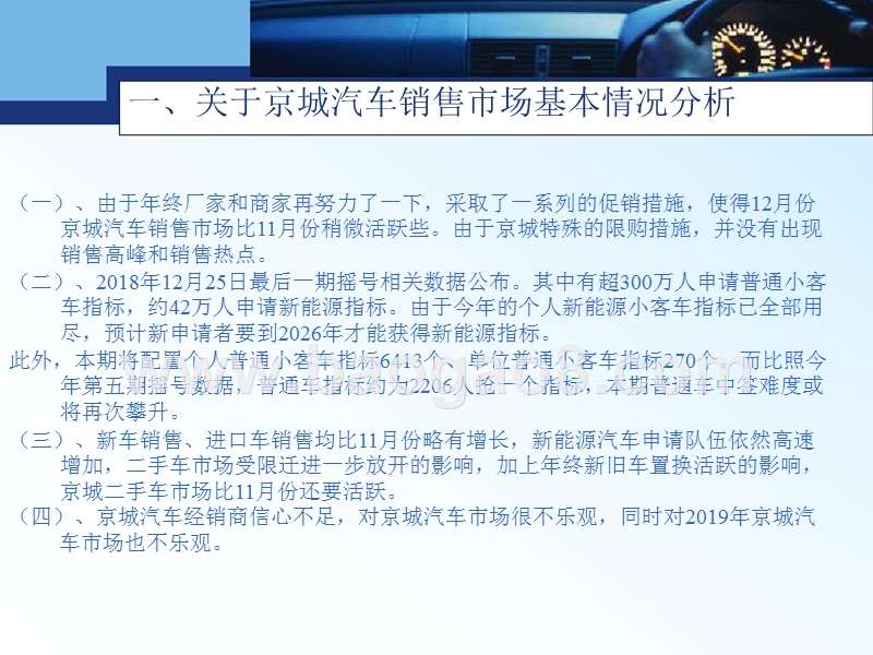 2018年12月份京城汽车市场综合分析报告.pptx_第5页