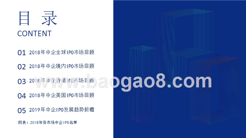 2018-2019中企IPO市场回顾与展望分析报告.pptx_第2页