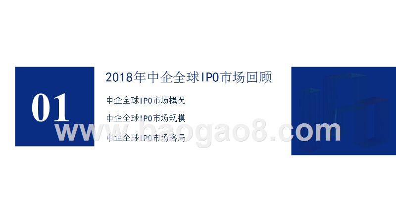 2018-2019中企IPO市场回顾与展望分析报告.pptx_第3页