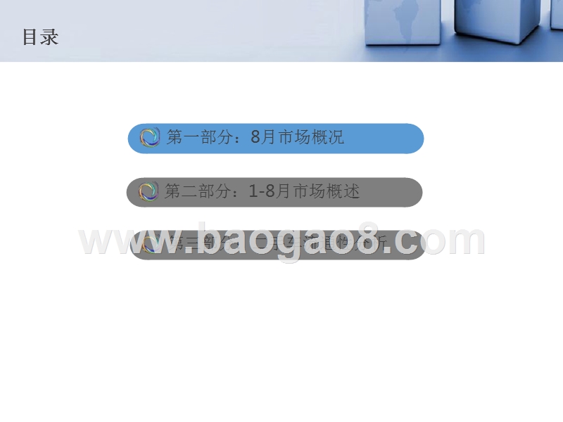 2018年8月全国二手车市场分析报告.pptx_第2页