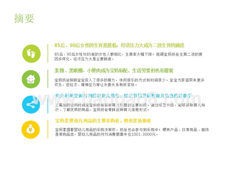 2018-2019中国母婴用户生活状态研究报告.pptx_第2页