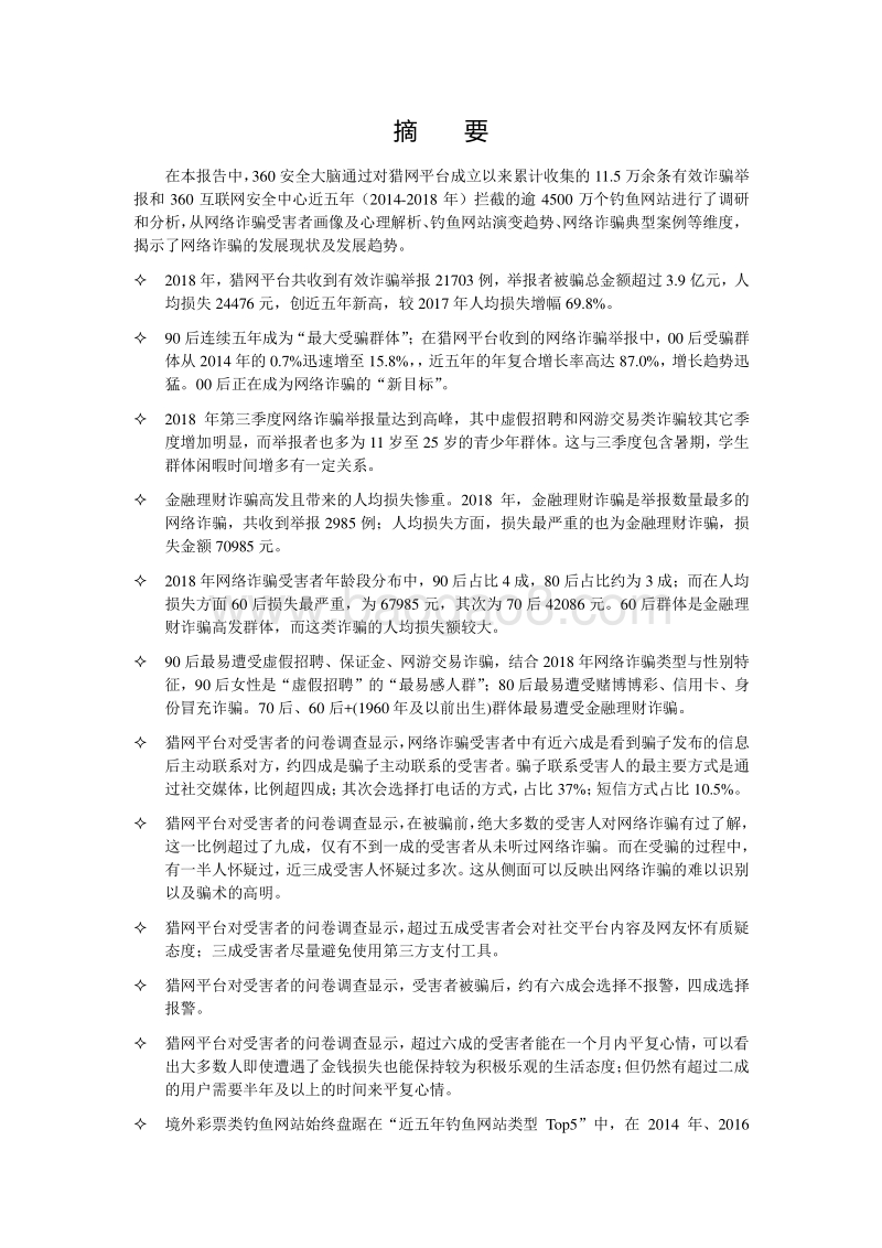 2018年网络诈骗趋势研究报告.pdf_第2页