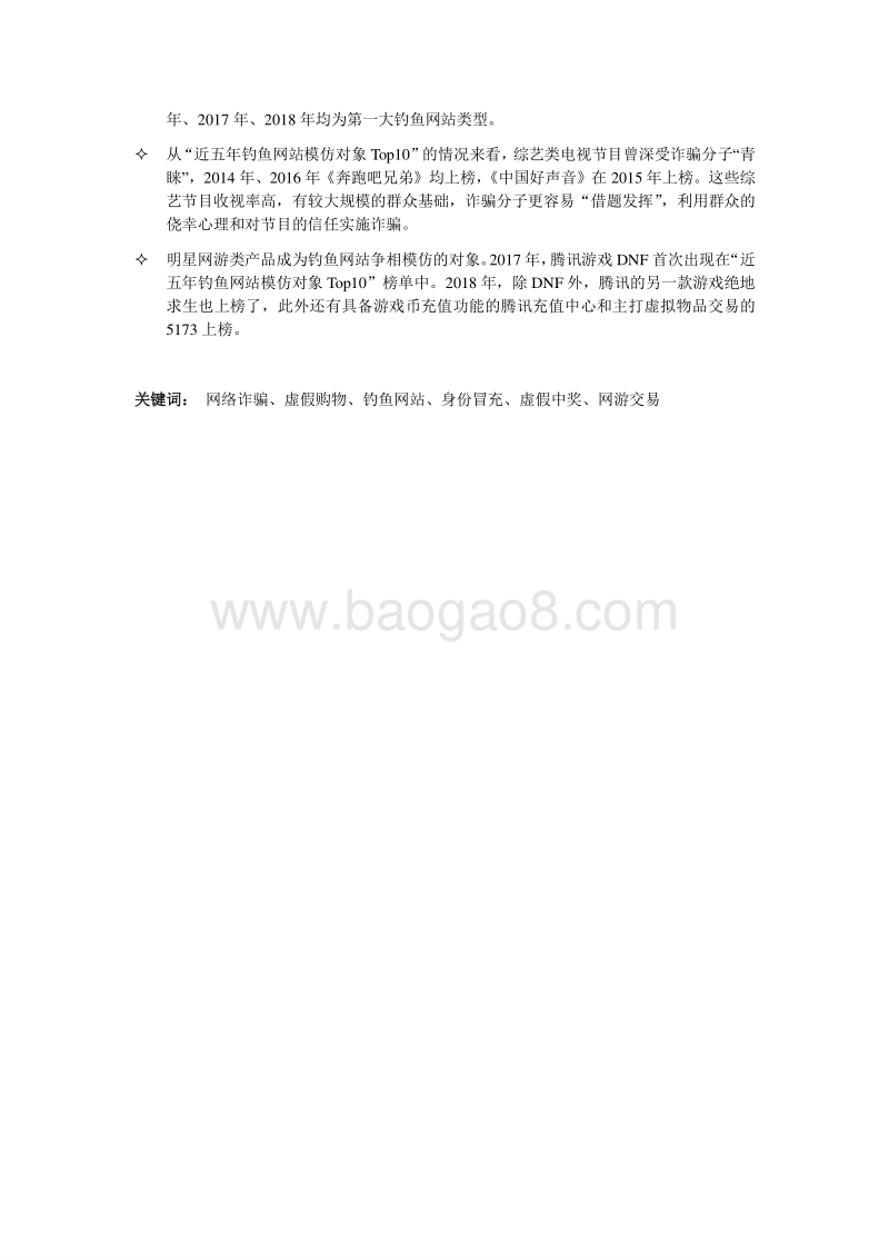 2018年网络诈骗趋势研究报告.pdf_第3页
