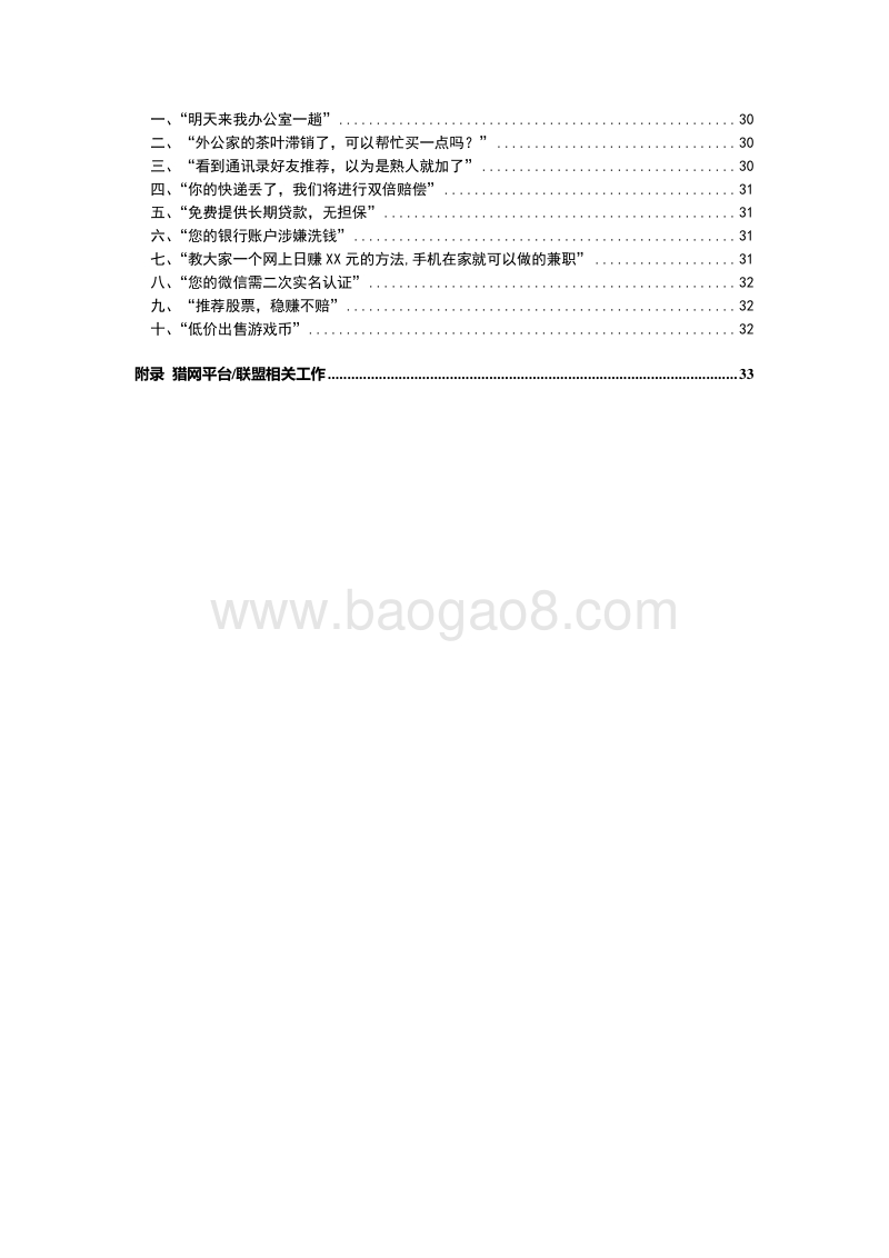 2018年网络诈骗趋势研究报告.pdf_第5页