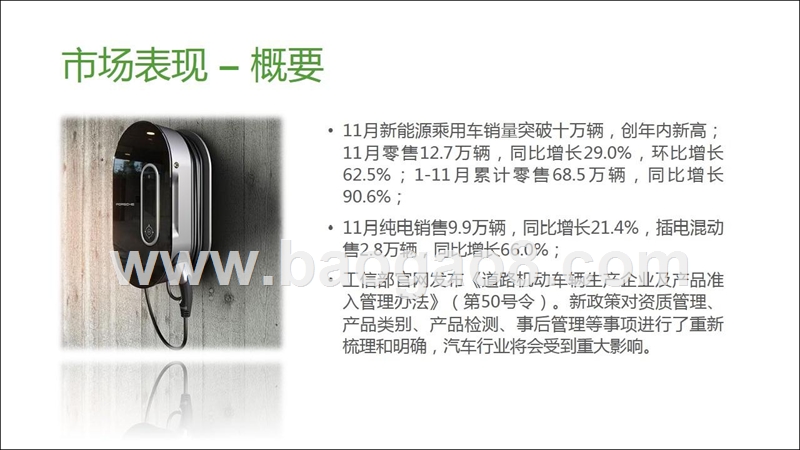2018年11月份京城汽车市场综合分析报告.pptx_第3页