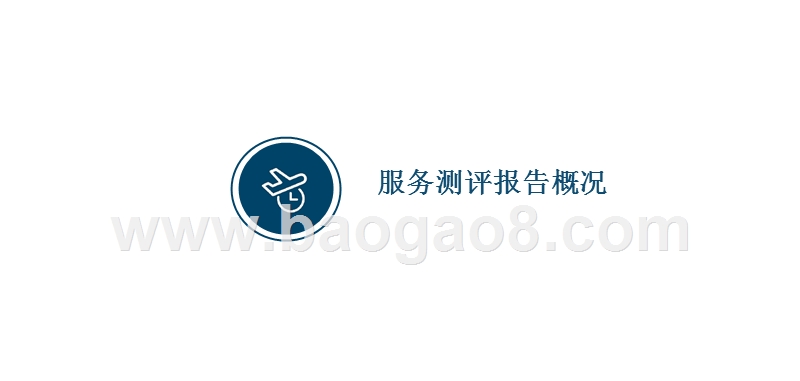 2018年Q4航空公司服务测评报告.pptx_第3页