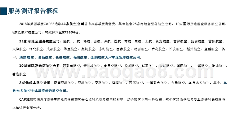 2018年Q4航空公司服务测评报告.pptx_第4页