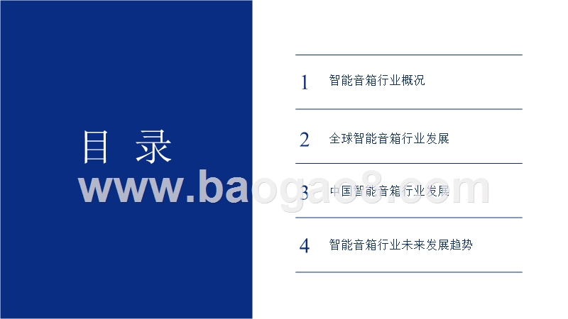 2018-2019智能音箱行业市场研究报告.pptx_第2页
