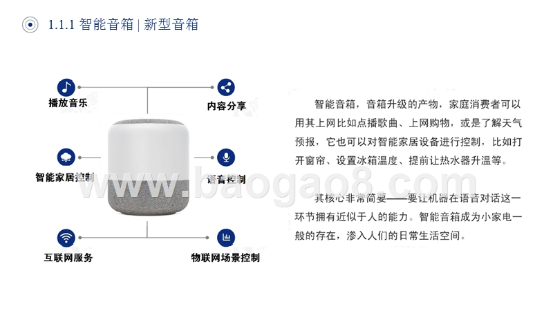 2018-2019智能音箱行业市场研究报告.pptx_第4页