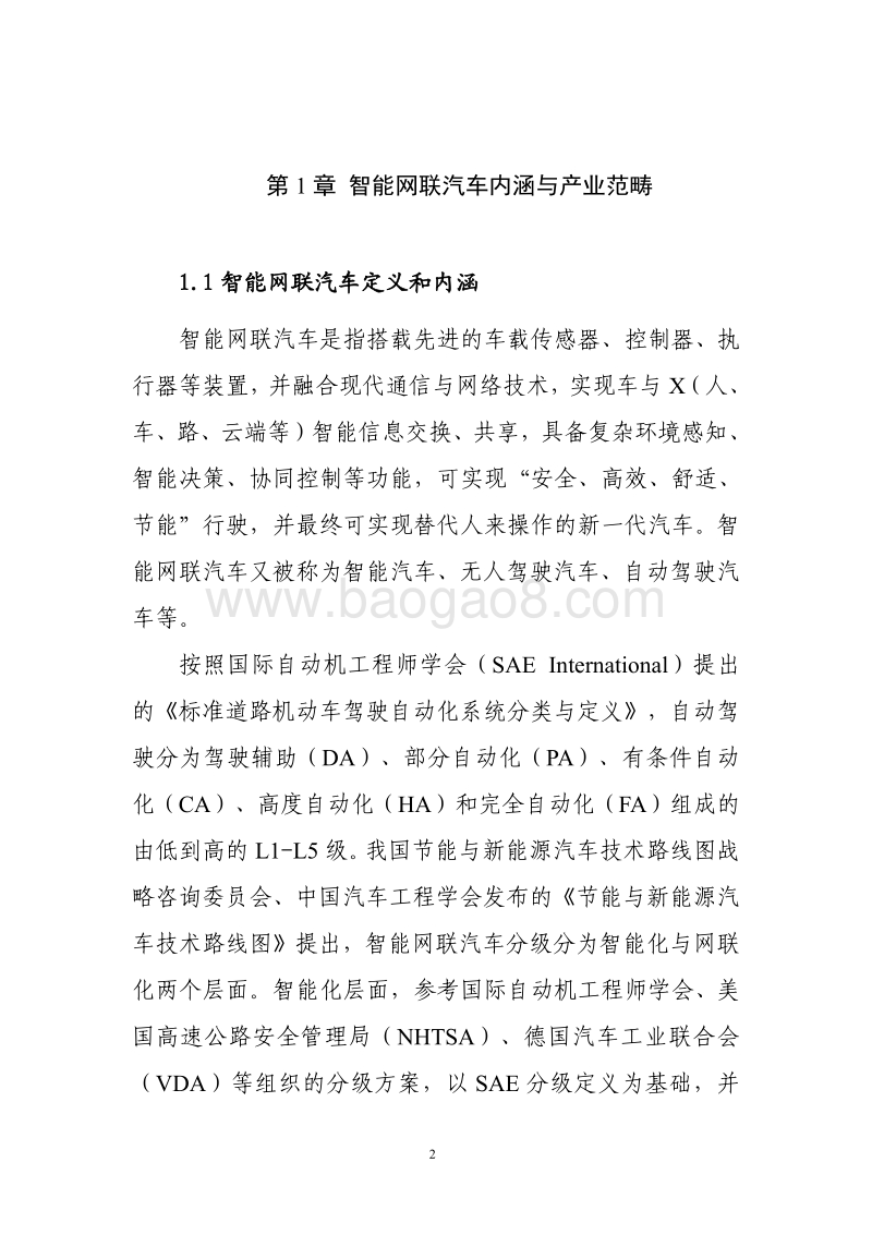 2018年北京市智能网联汽车产业研究报告.pdf_第4页