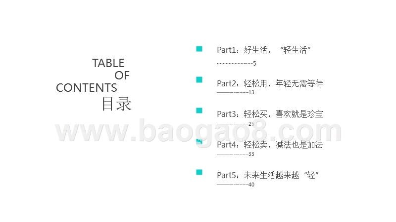 2018-2019国民“轻生活”研究报告.pptx_第4页