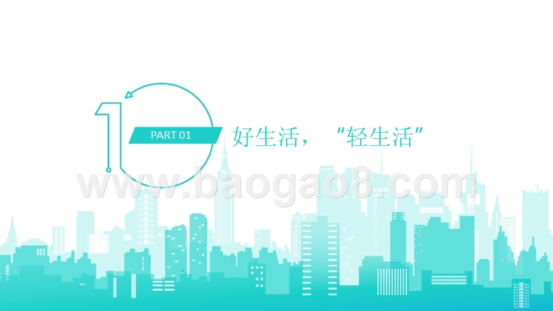 2018-2019国民“轻生活”研究报告.pptx_第5页