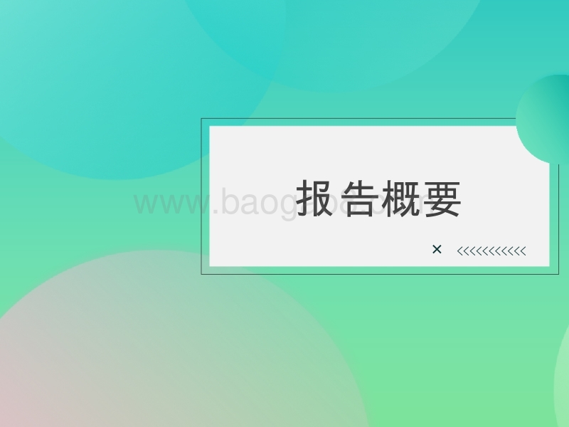 2018-2019年中小企业发展版权痛点调查报告.pptx_第4页