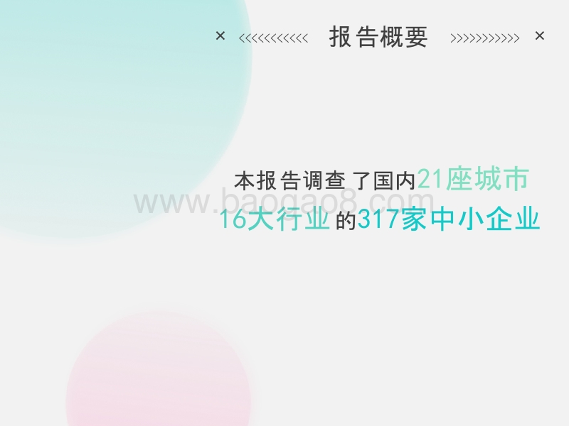 2018-2019年中小企业发展版权痛点调查报告.pptx_第5页