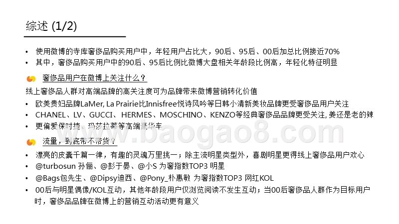 2018-2019微博高端消费影响力研究报告.pptx_第2页