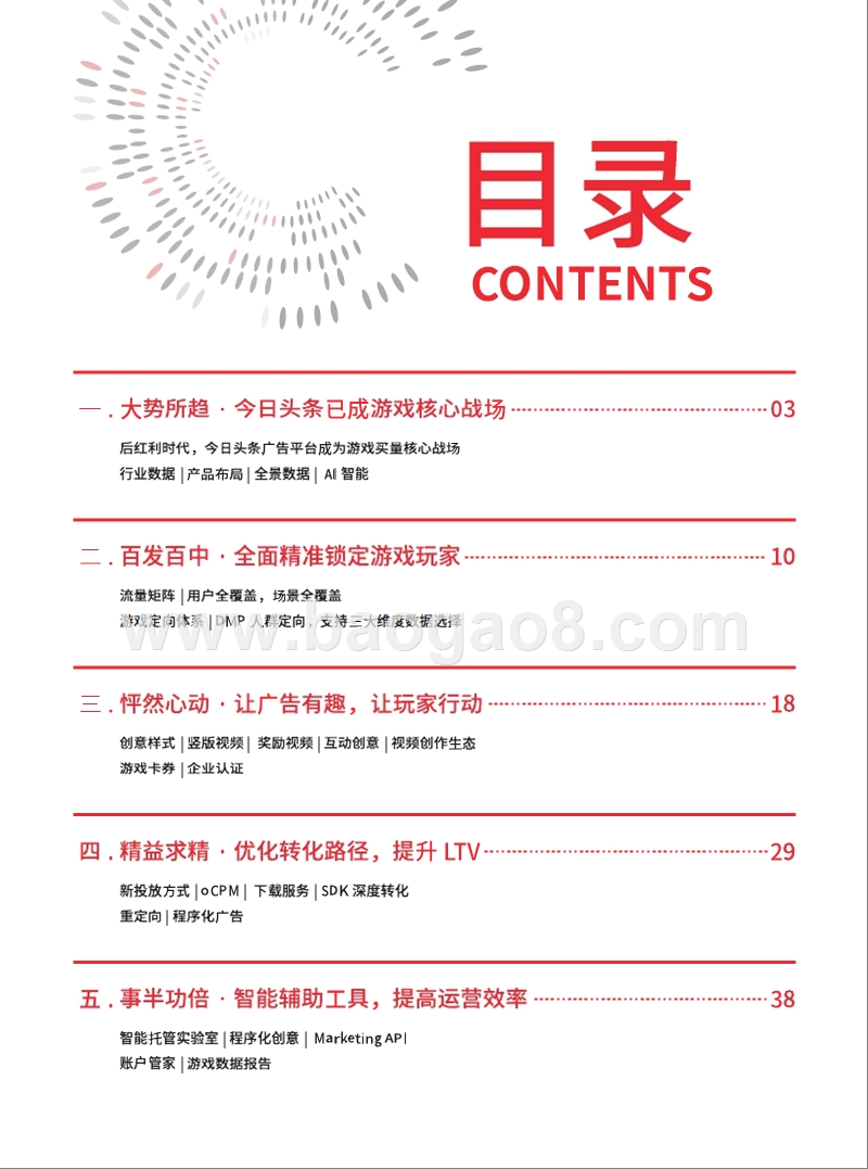 2018-2019游戏行业产品研究报告.pptx_第2页