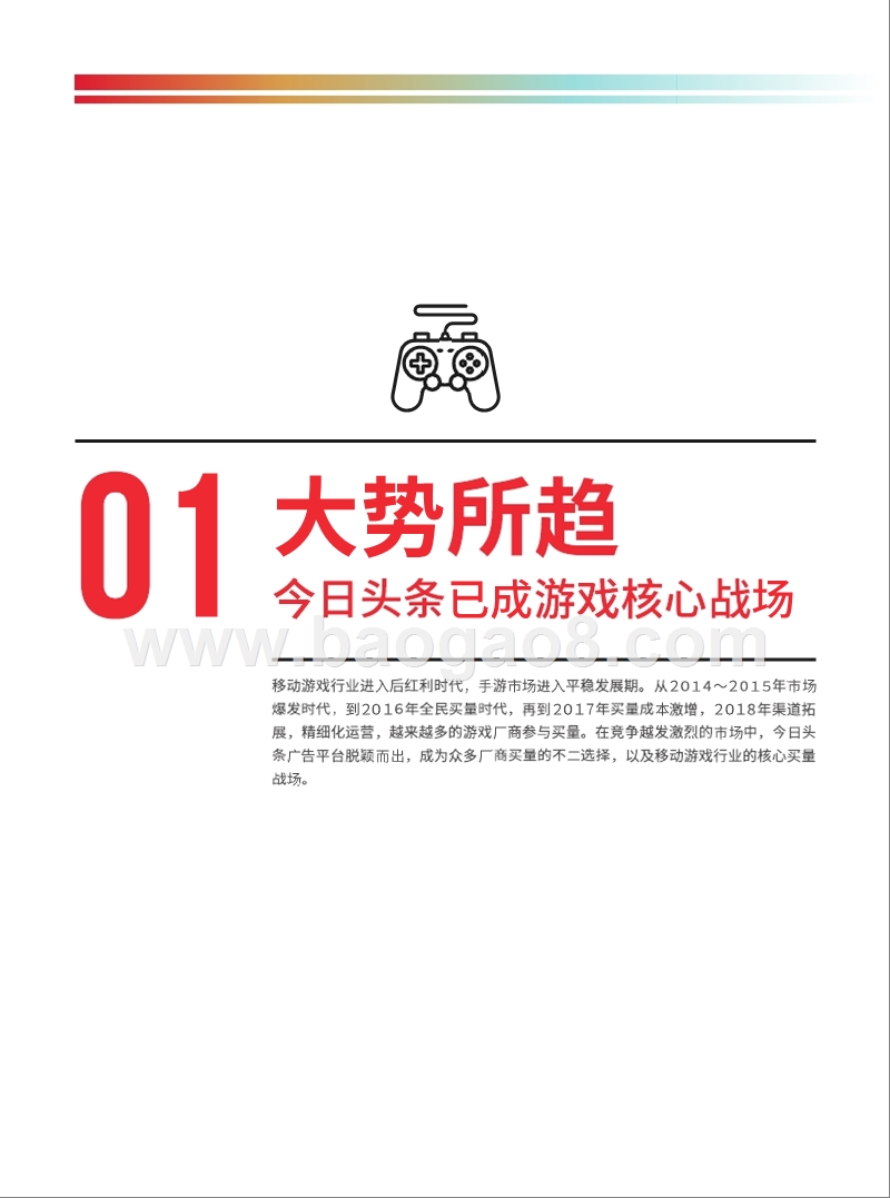 2018-2019游戏行业产品研究报告.pptx_第3页