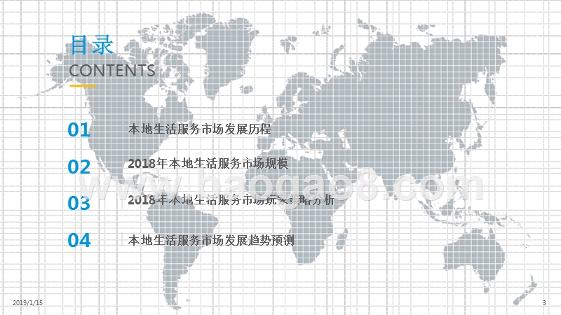 2018-2019中国本地生活服务市场数字化发展研究报告.pptx_第2页