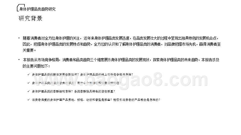 2019身体护理品类趋势研究报告.pptx_第2页