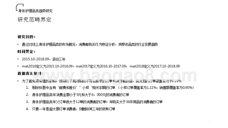 2019身体护理品类趋势研究报告.pptx_第3页
