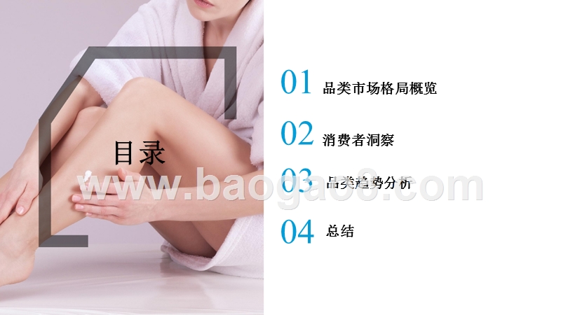 2019身体护理品类趋势研究报告.pptx_第4页