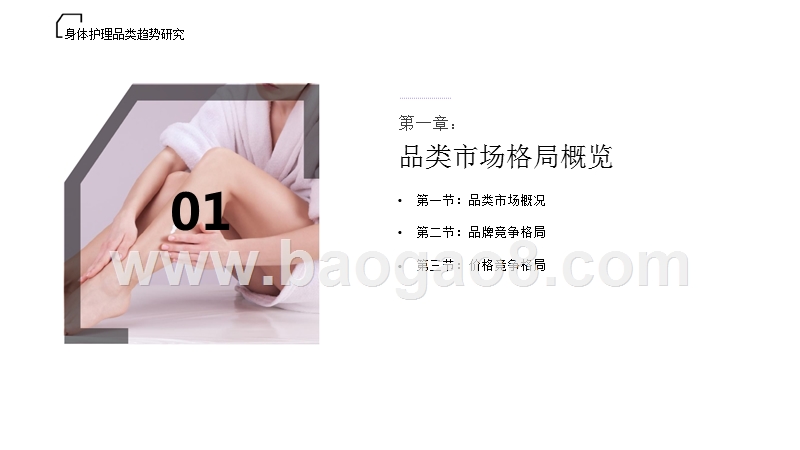 2019身体护理品类趋势研究报告.pptx_第5页