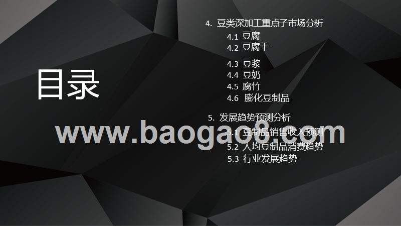 2019豆制品行业发展分析报告.pptx_第4页