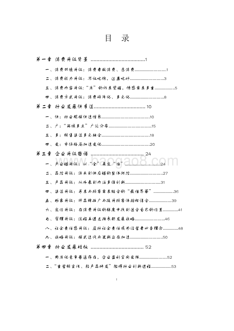 2018-2019零食行业消费升级发展报告.doc_第2页
