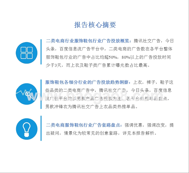2018年二类电商服饰鞋包行业移动广告投放分析报告.pptx_第2页