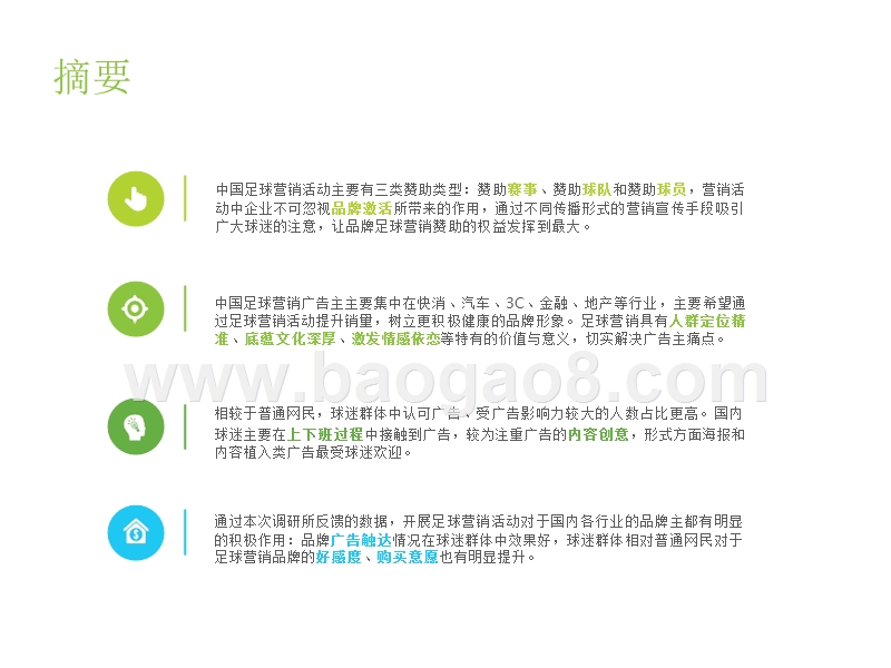 2019年中国足球营销赞助价值分析报告.pptx_第2页