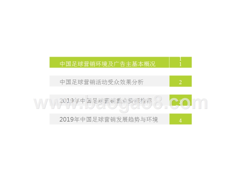 2019年中国足球营销赞助价值分析报告.pptx_第3页