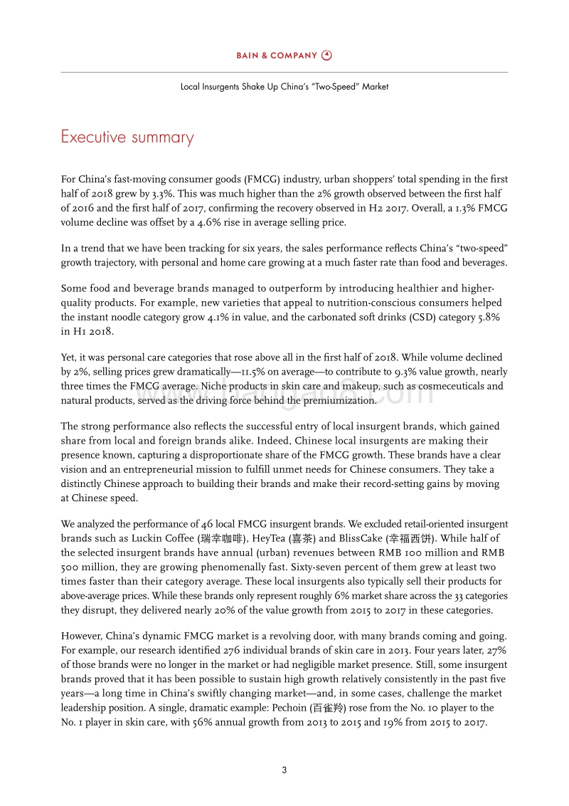 2018年中国消费者报告.pdf_第5页