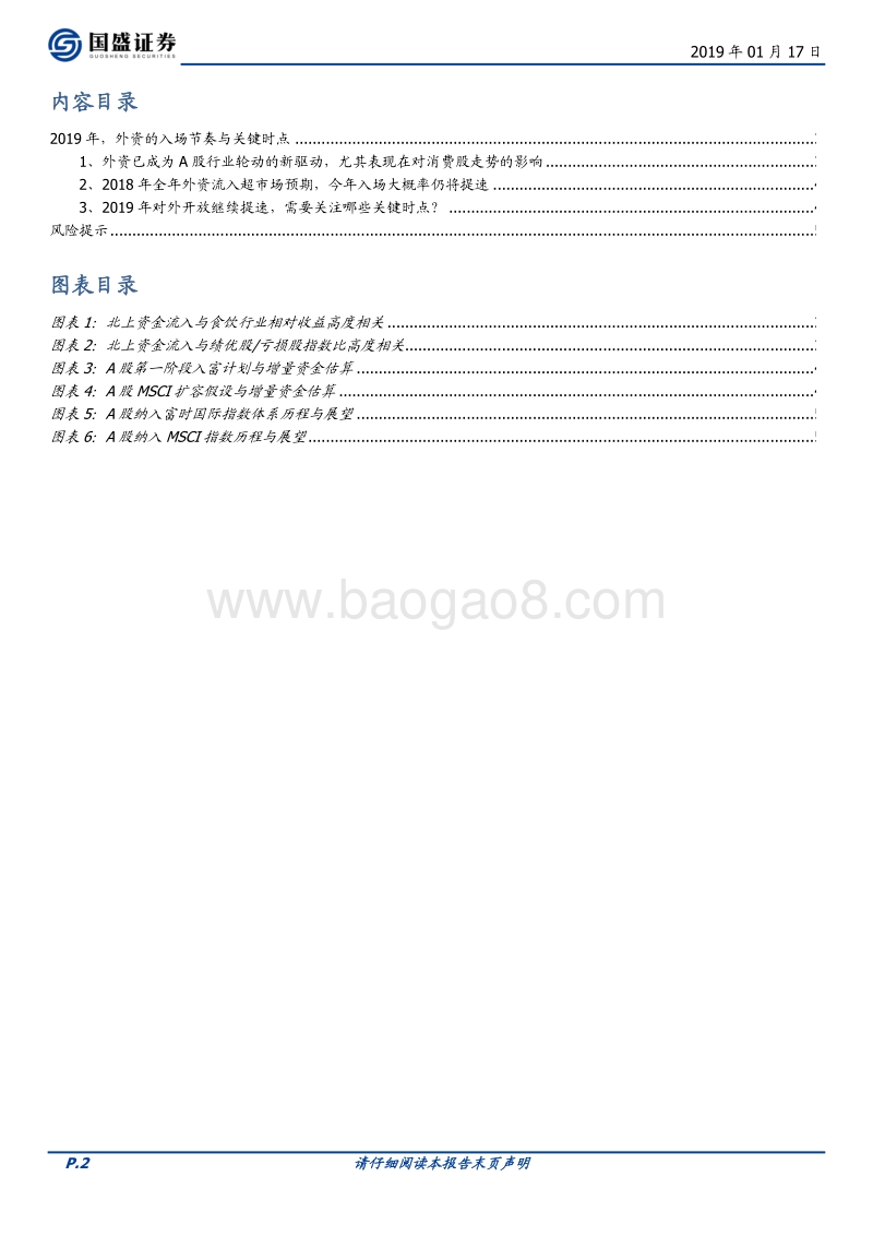 外资研究系列七：2019年，外资的入场节奏与关键时点.pdf_第2页