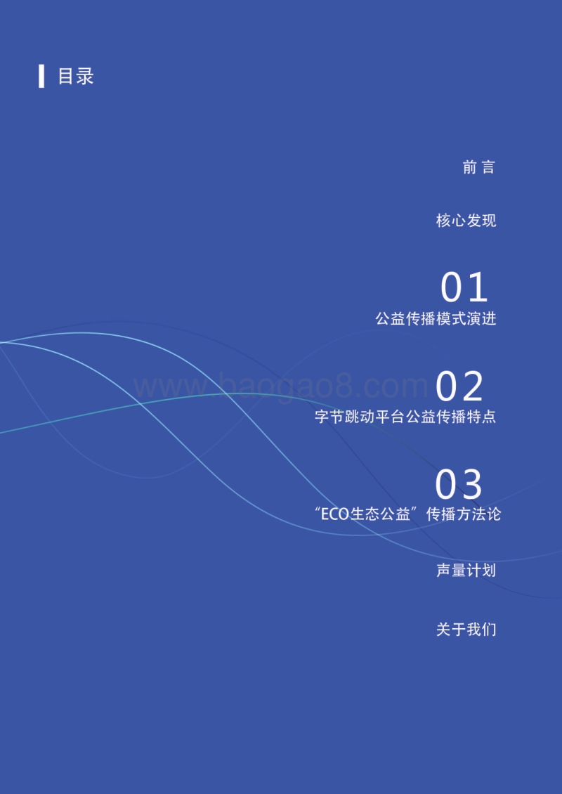 公益传播3.0：互联网生态公益方法论.pdf_第2页