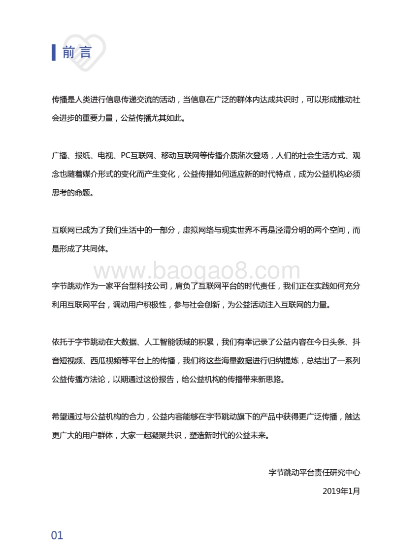 公益传播3.0：互联网生态公益方法论.pdf_第3页