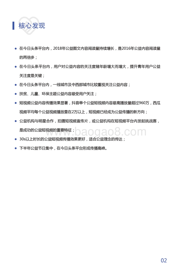 公益传播3.0：互联网生态公益方法论.pdf_第4页