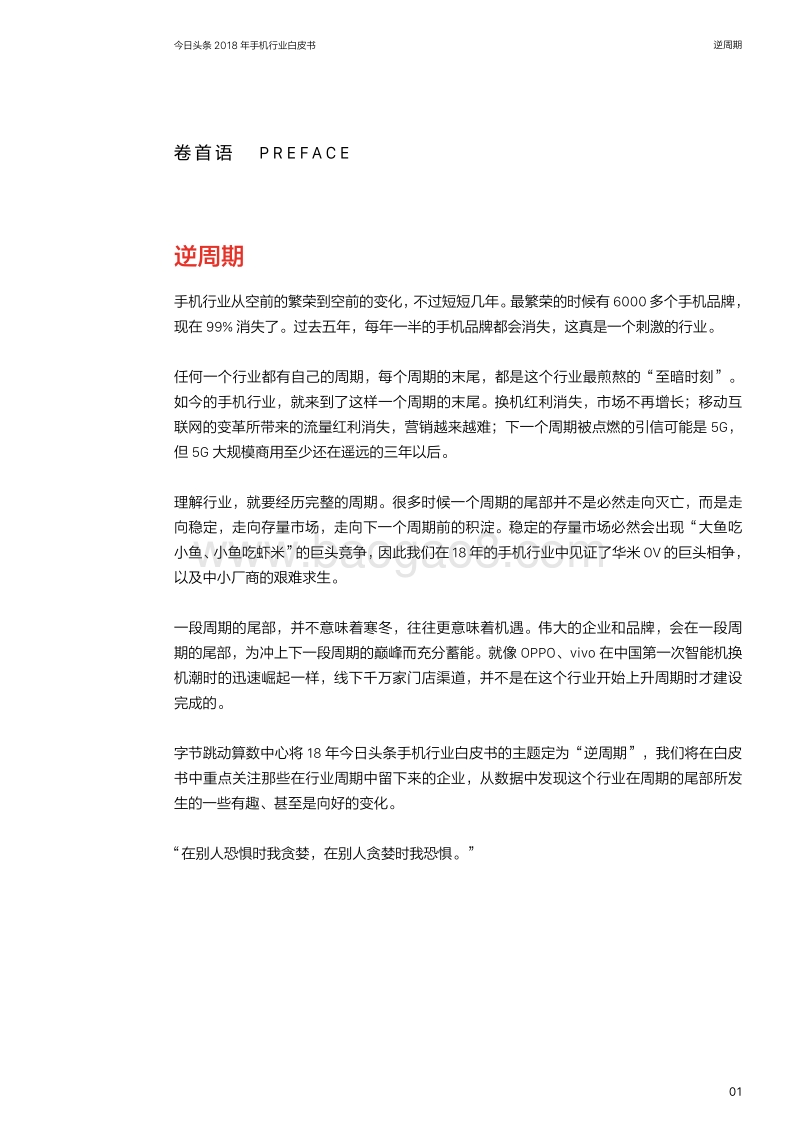 2018年手机行业白皮书.pdf_第3页