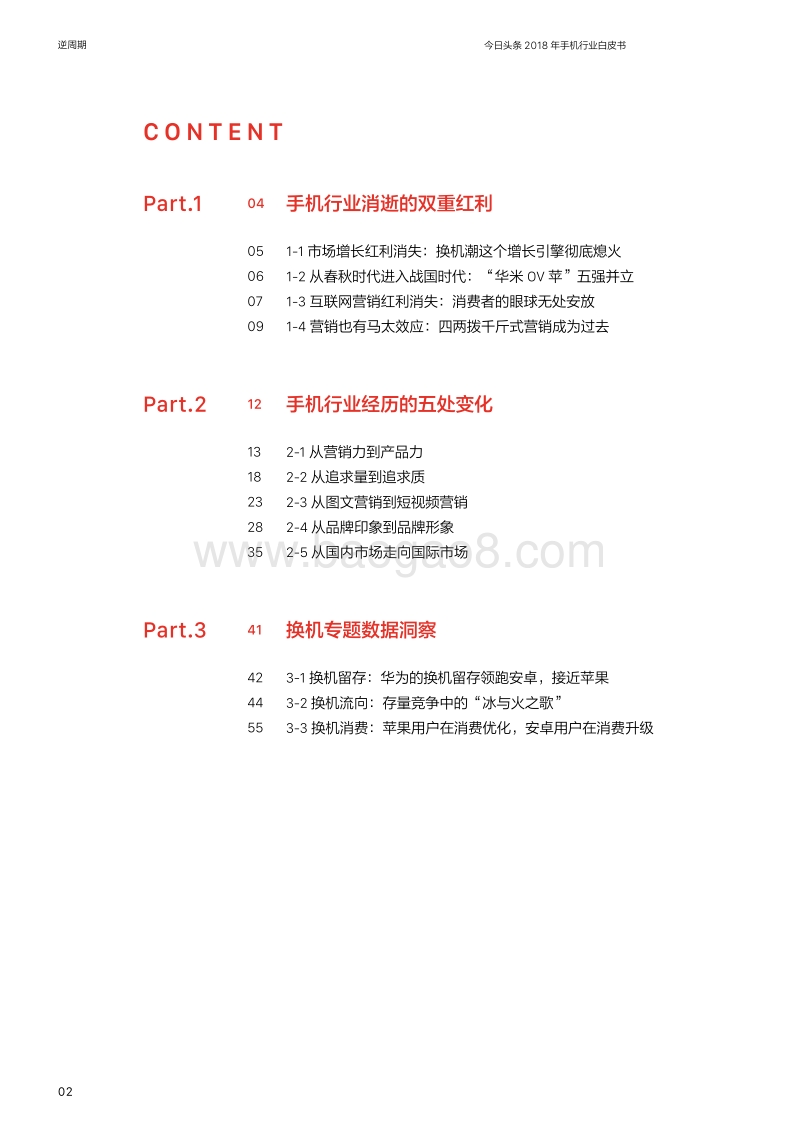 2018年手机行业白皮书.pdf_第4页