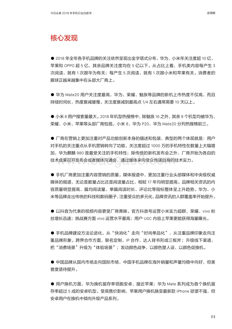 2018年手机行业白皮书.pdf_第5页