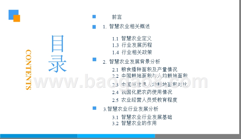 2019年智慧农业行业市场前景研究报告.pptx_第3页