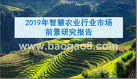 2019年智慧农业行业市场前景研究报告.pptx