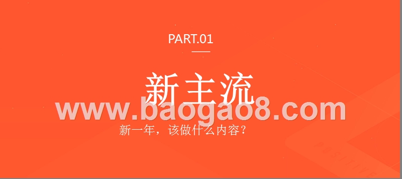 2019年度内容创业分析报告.pptx_第2页