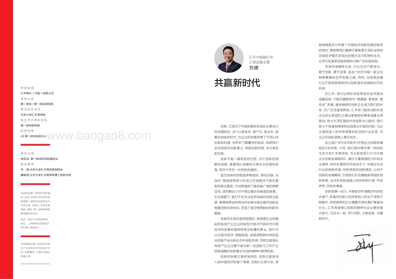 2018中国企业创新发展报告.pdf_第2页