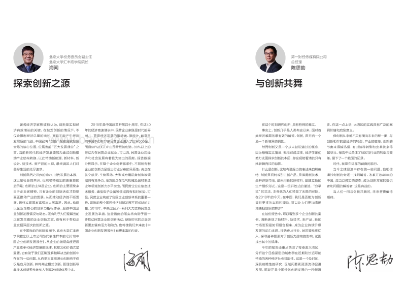 2018中国企业创新发展报告.pdf_第3页
