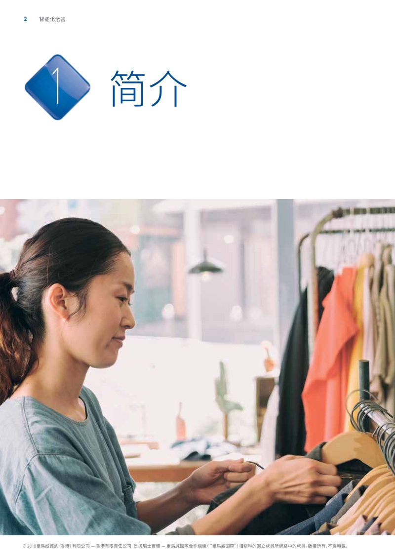 智能化运营：数字化如何改变中国零售运营.pdf_第4页