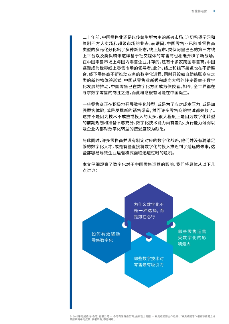 智能化运营：数字化如何改变中国零售运营.pdf_第5页