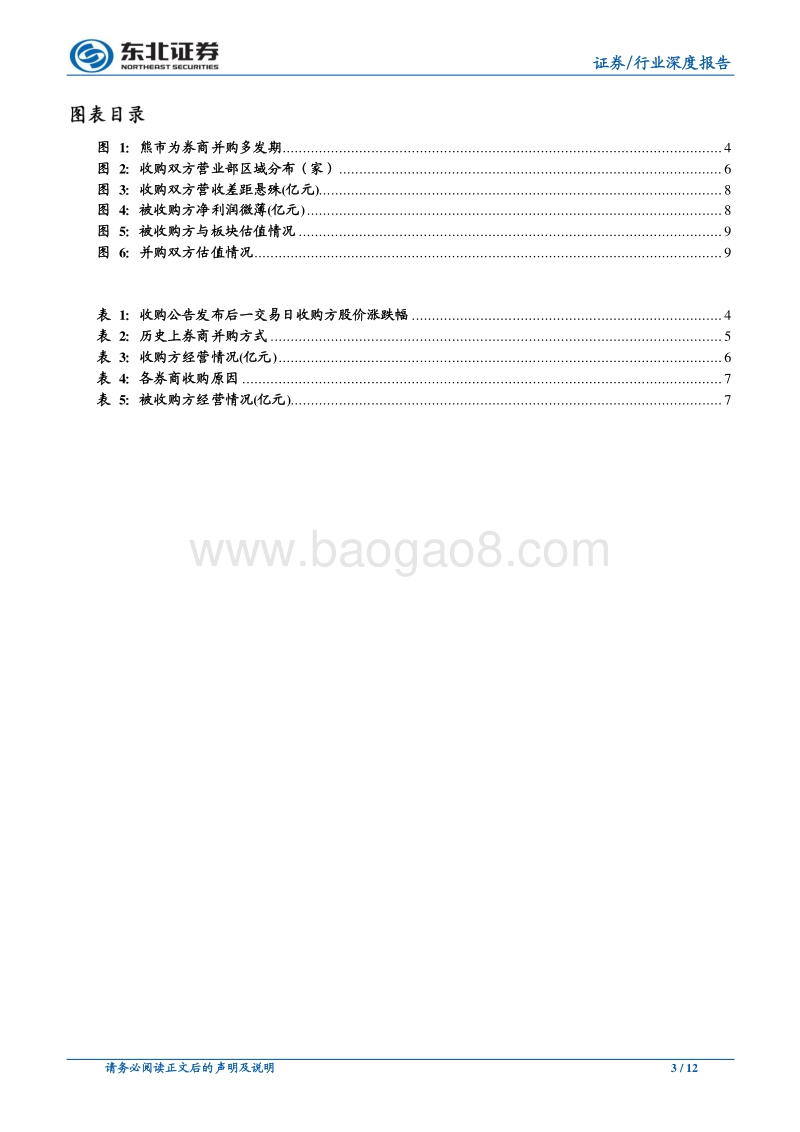 过去20年券商并购重组剖析.pdf_第3页