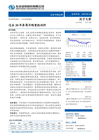 过去20年券商并购重组剖析.pdf
