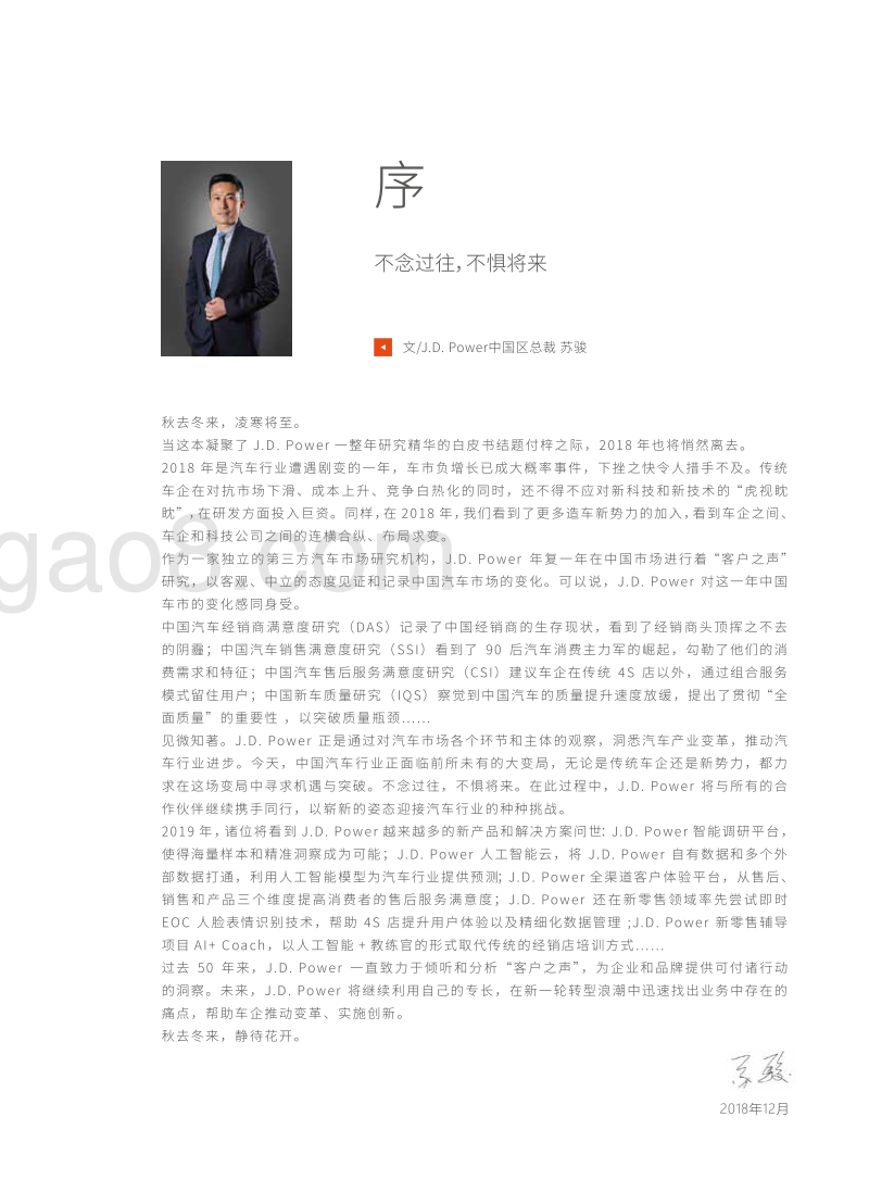 J.D.POWER2018中国行业联合研究年终特辑.pdf_第3页
